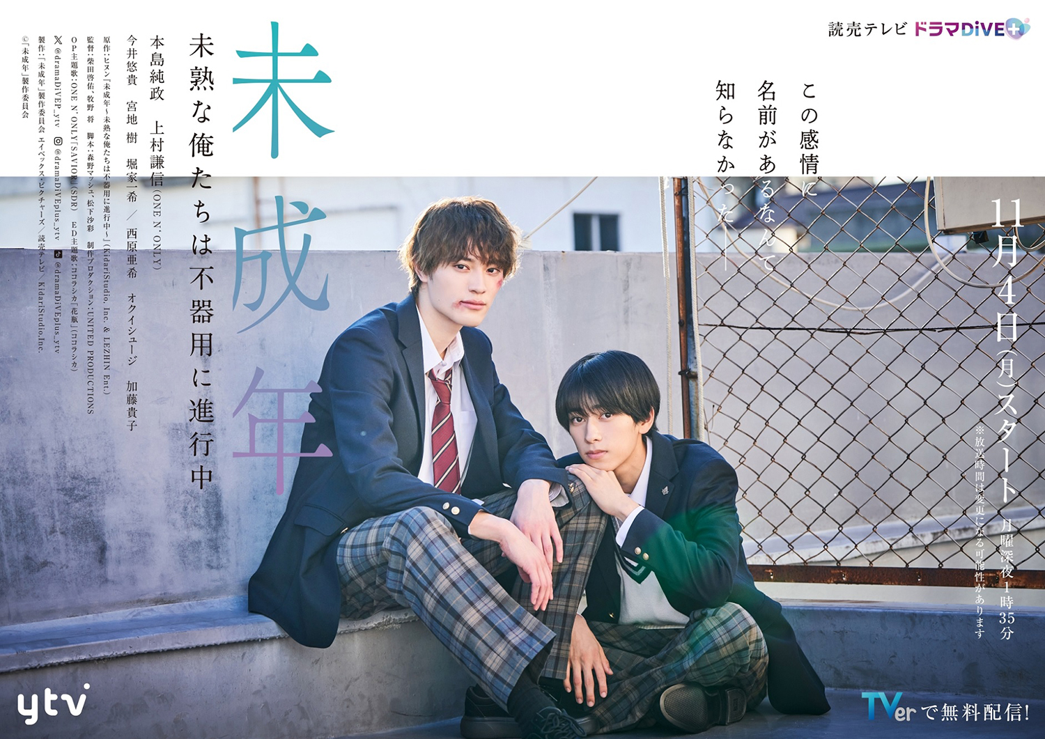 本島純政・上村謙信(ONE N