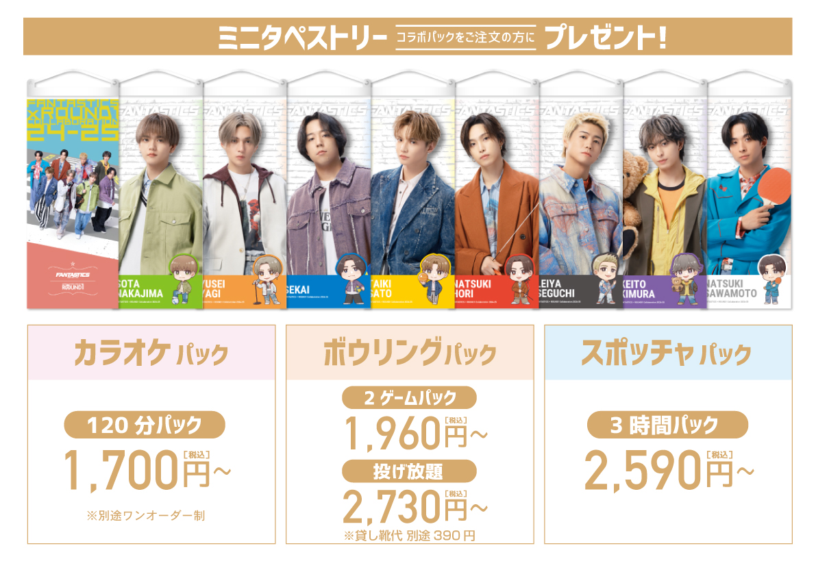 ラウンドワン FANTASTICS クリアファイルコンプセット 見習い