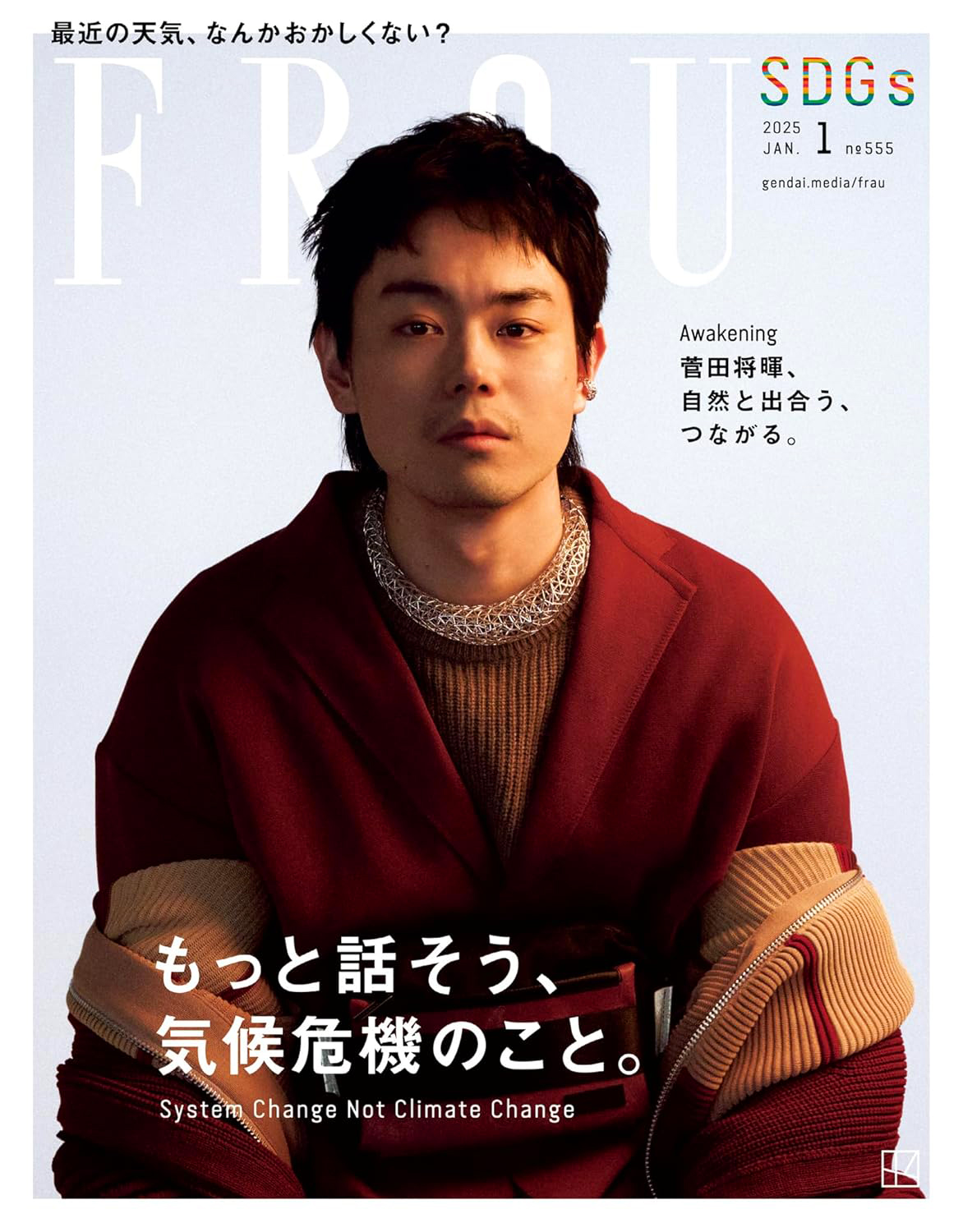映画『サンセット・サンライズ』で主演を務める菅田将暉が表紙に登場 
