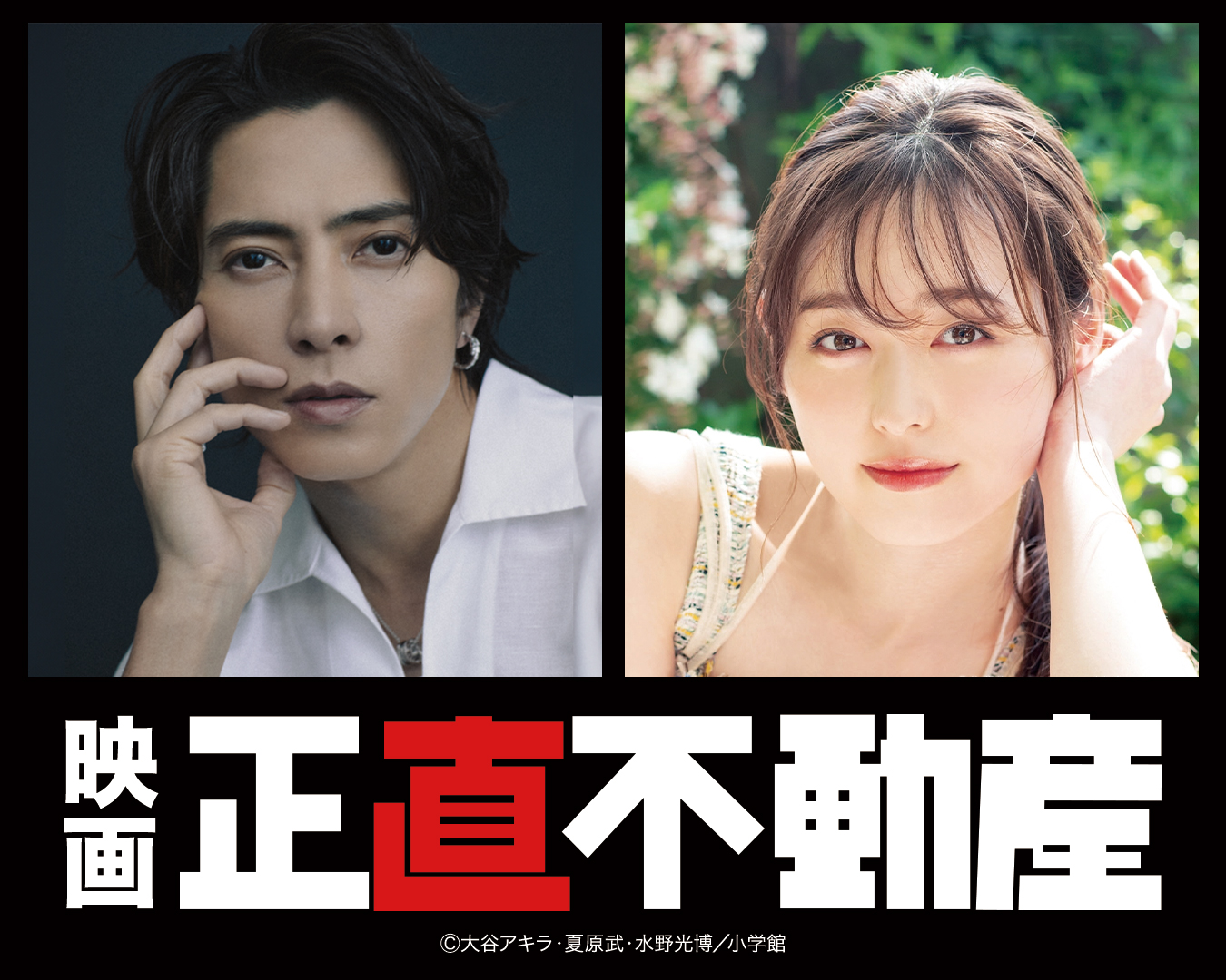 山下 智久 の 映画