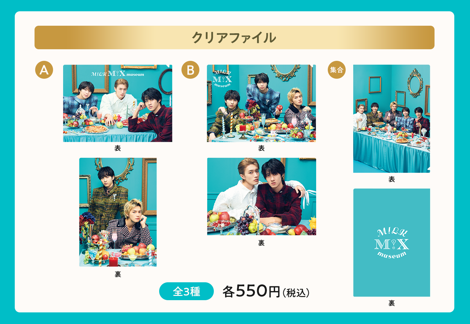 M!LK、メジャー2ndアルバム発売記念！全国4都市のHMVで企画展『M!LK M 