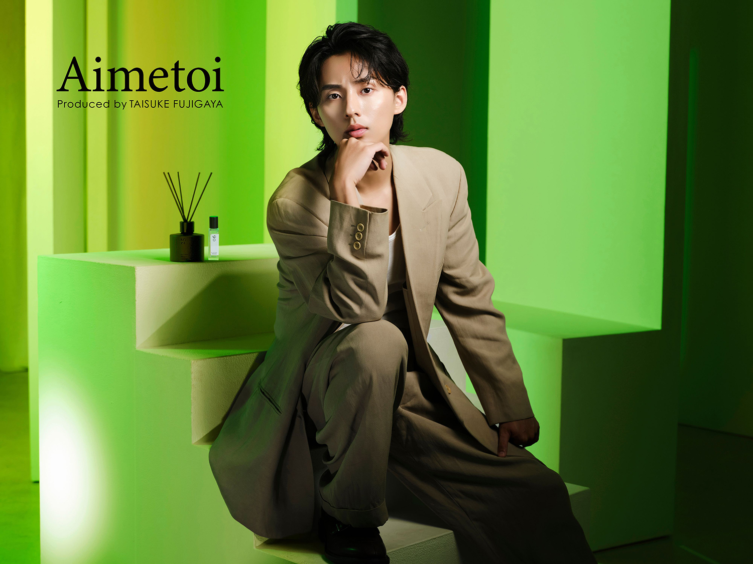 藤ヶ谷太輔プロデュースブランド「Aimetoi(エメトワ)」から待望の 