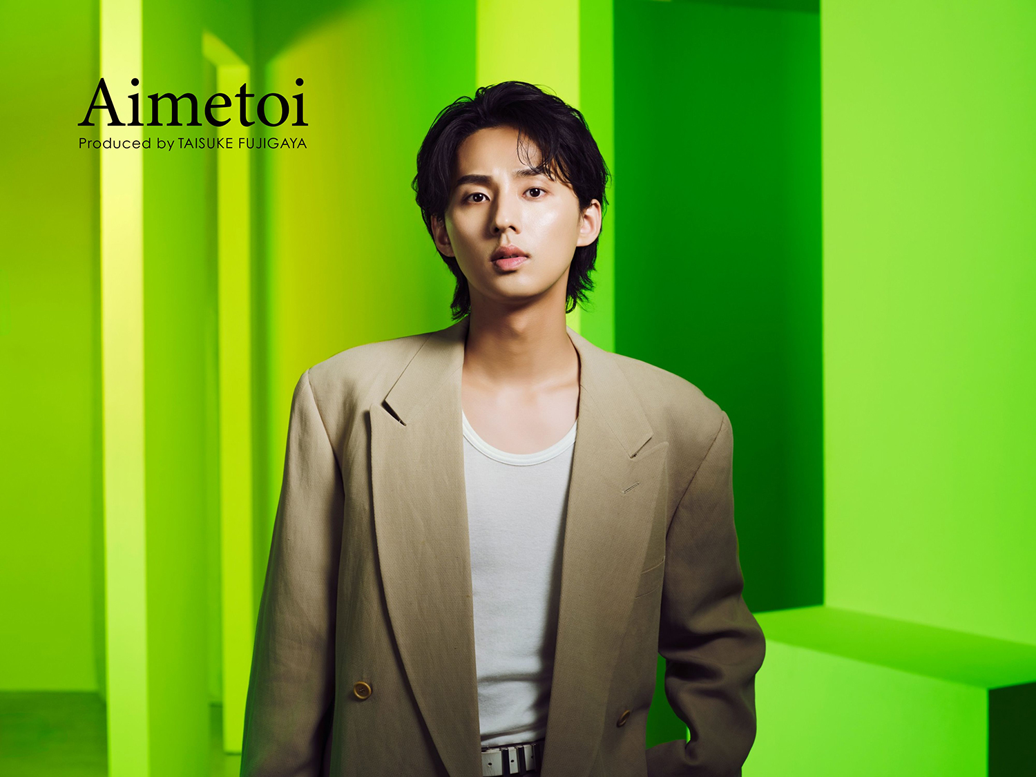 藤ヶ谷太輔プロデュースブランド「Aimetoi(エメトワ)」から待望の 