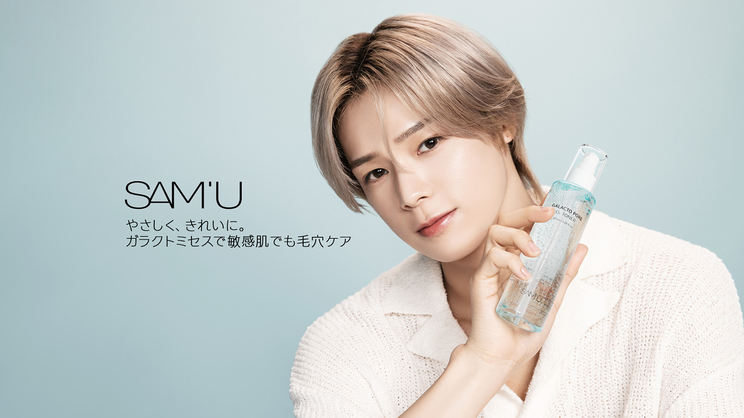 &TEAM・Kが単独でアンバサダーに就任！韓国スキンケアブランド「SAM