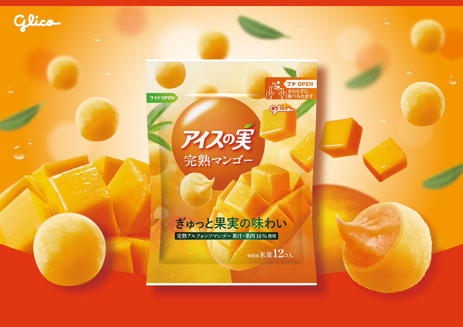 旬の完熟アルフォンソマンゴーの濃厚な甘さ＆芳醇な香りをぎゅっと1粒 