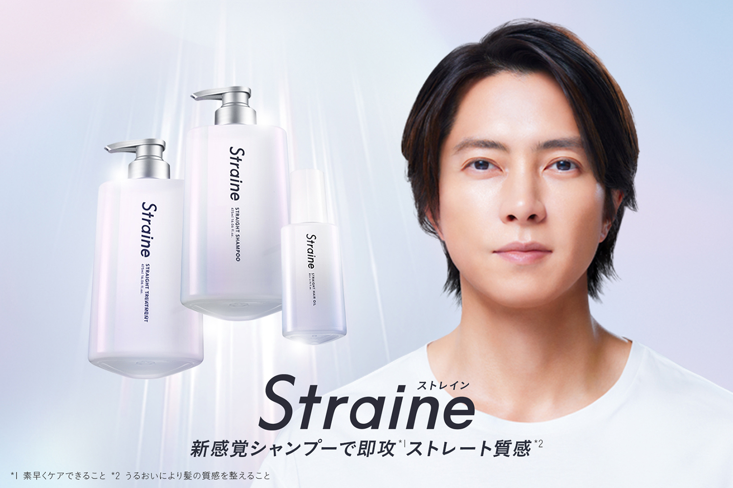 山下智久が指を鳴らすと魔法でうねり髪が一気に解決！新ヘアケア 