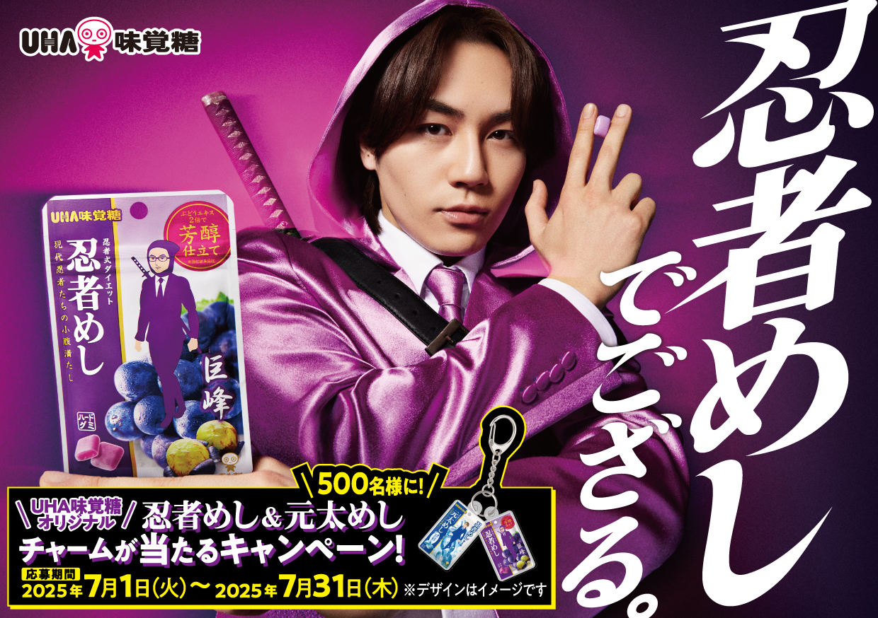 忍者めし 元太めし チャーム UHA味覚糖オリジナル「忍者めし＆元太めし 