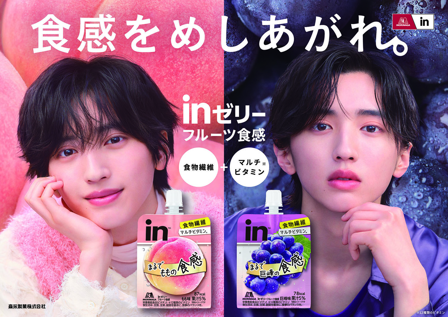 in ゼリー cm