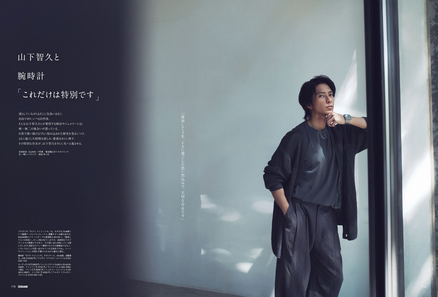 山下智久×腕時計「これだけは特別です」！『OCEANS(オーシャンズ 