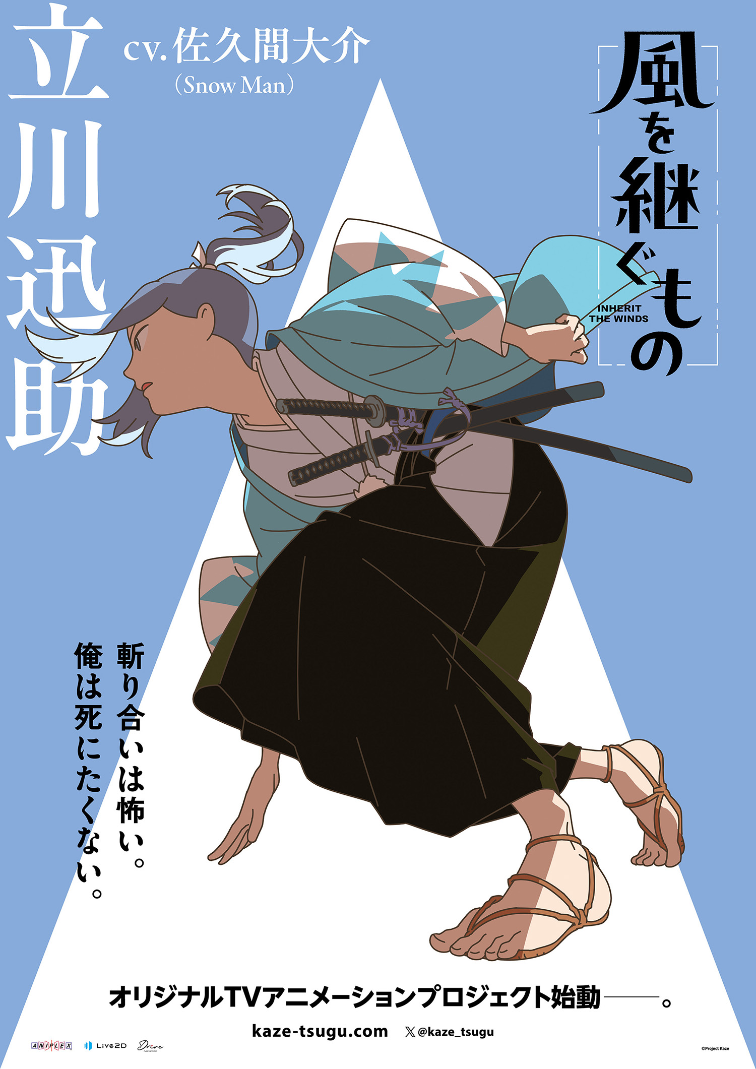 佐久間 大介 アニメ
