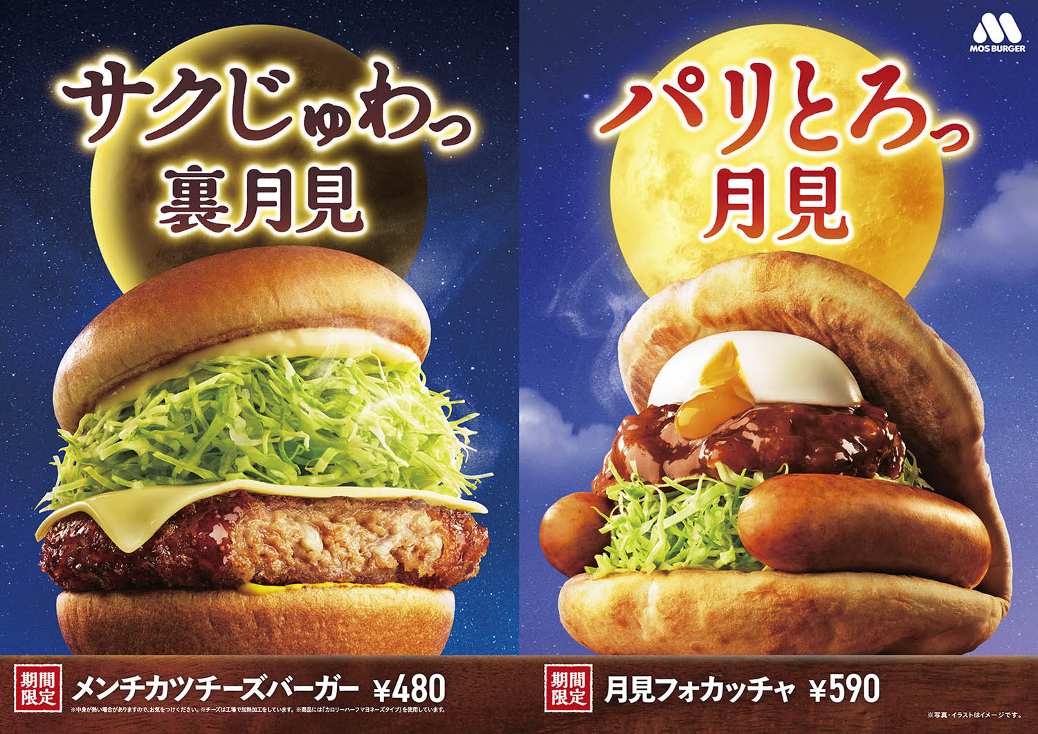 秋のモスは2つの“月見”！秋の定番「月見フォカッチャ」が半熟風たまご 