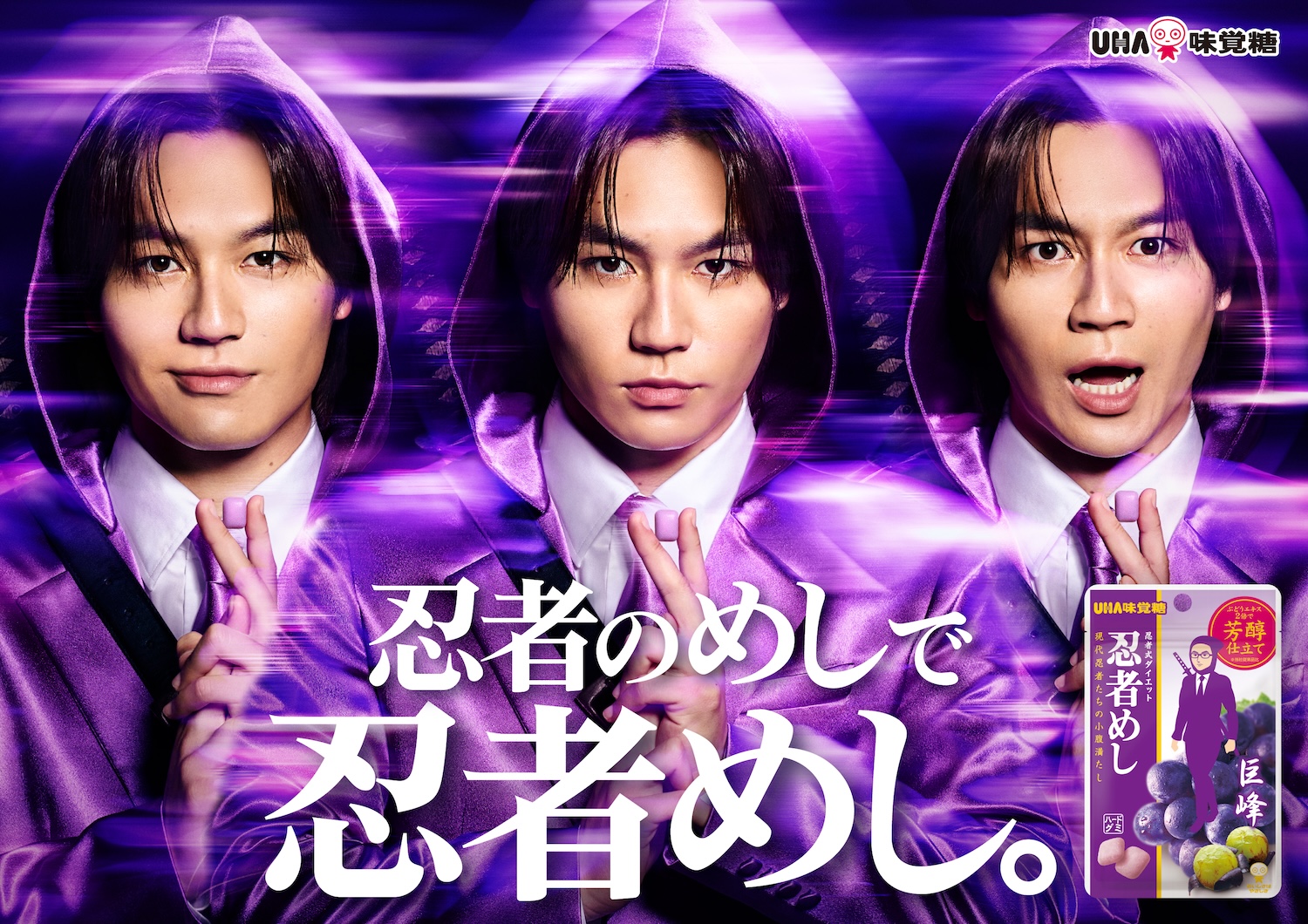松田元太(Travis Japan)華麗なムーンウォーク披露！UHA味覚糖『忍者 