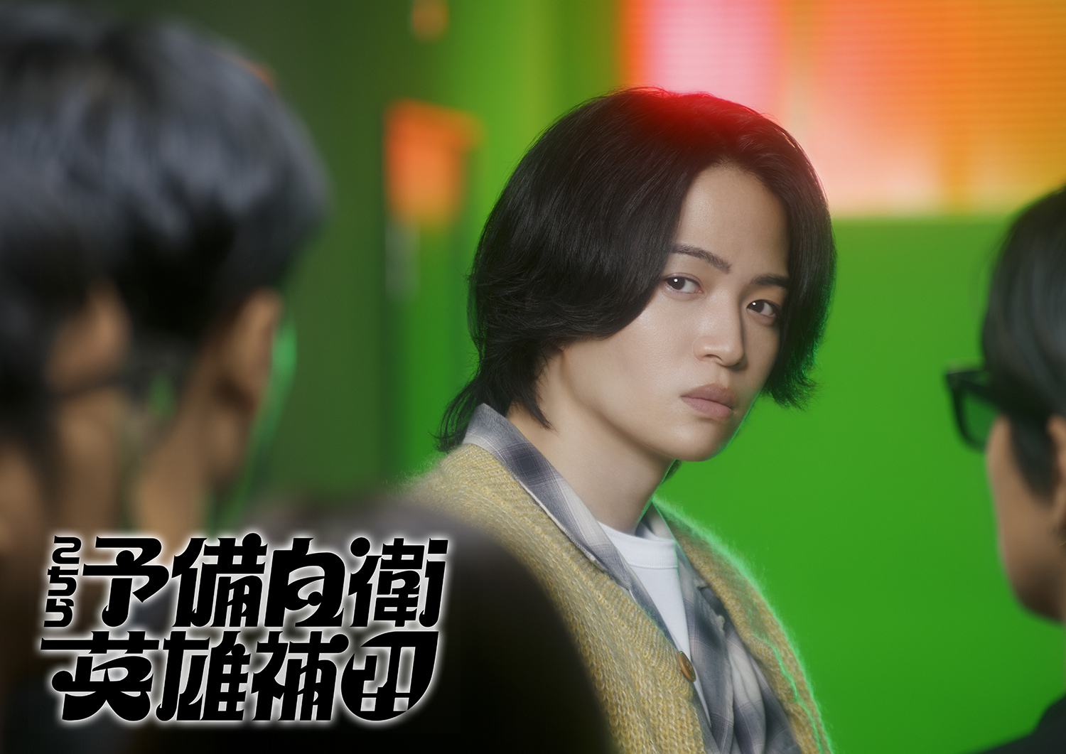 菊池 風 磨 ドラマ