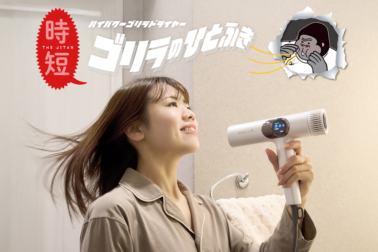 Present！＞爆風すぎて即乾が叶う！『ゴリラのハイパワーシリーズ 