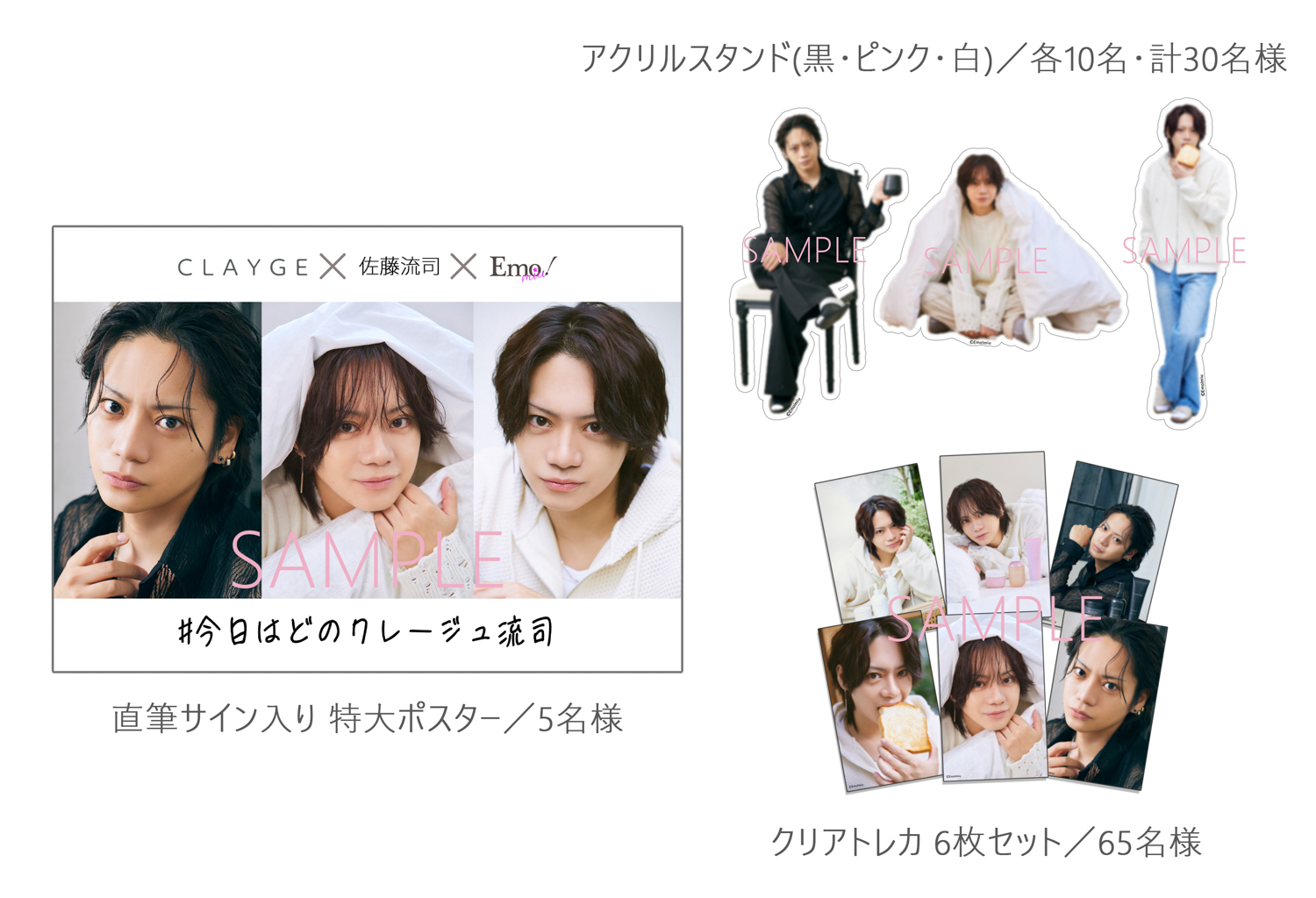 今日はどのクレージュ流司】佐藤流司×クレージュスキンケア×Emo!miu 