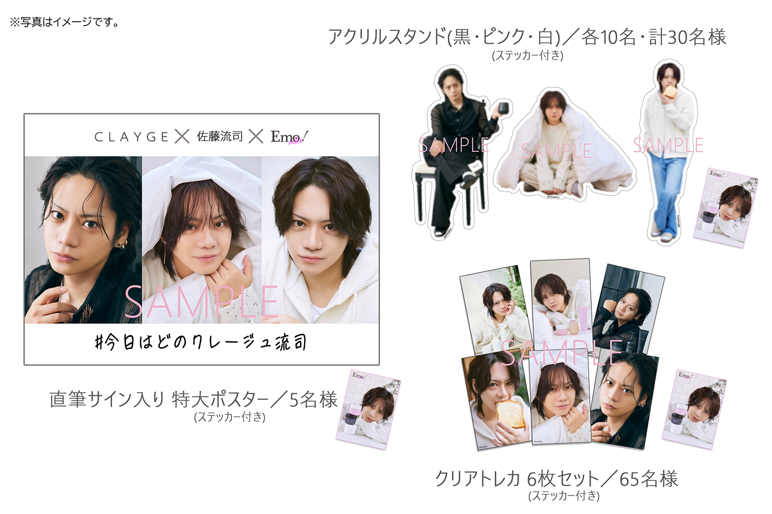 今日はどのクレージュ流司】佐藤流司×クレージュスキンケア×Emo!miu 