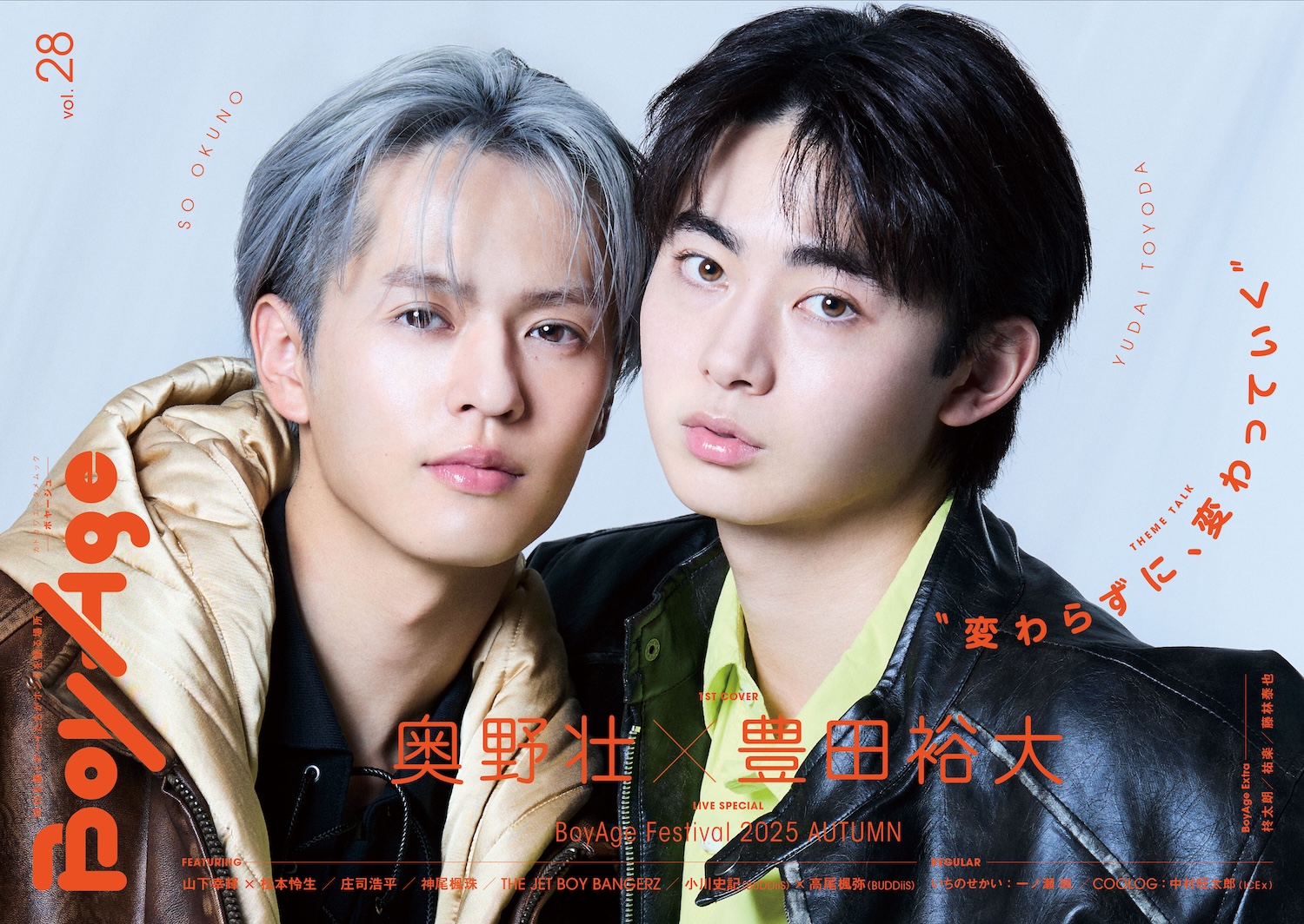 ドラマ『コスメティック・プレイラバー Season2』W主演の奥野壮＆豊田 