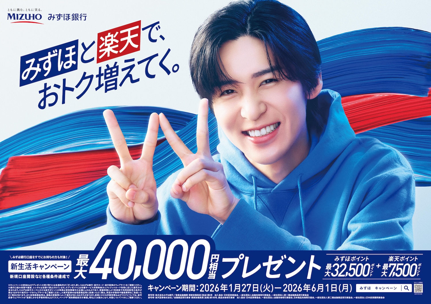 目黒蓮(Snow Man)が天の声からの無茶ぶりに明るく堪える！みずほ銀行新CMキャラクターに起用＆TVCM放送!! | Emo!miu｜エモミュー