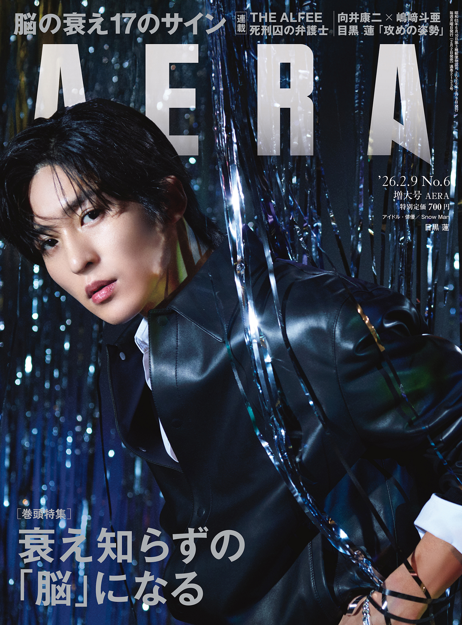 目黒蓮(Snow Man)がAERA(アエラ)最新号の表紙＆グラビアに登場！さらに 