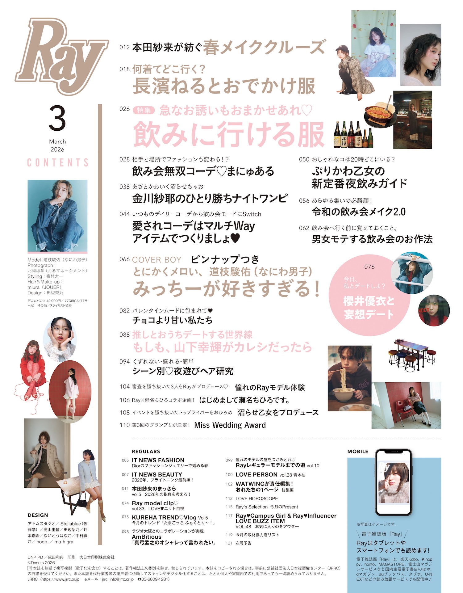 道枝駿佑(なにわ男子)が美しいひとに山田涼介(Hey! Sɑy! JUMP)を、男 