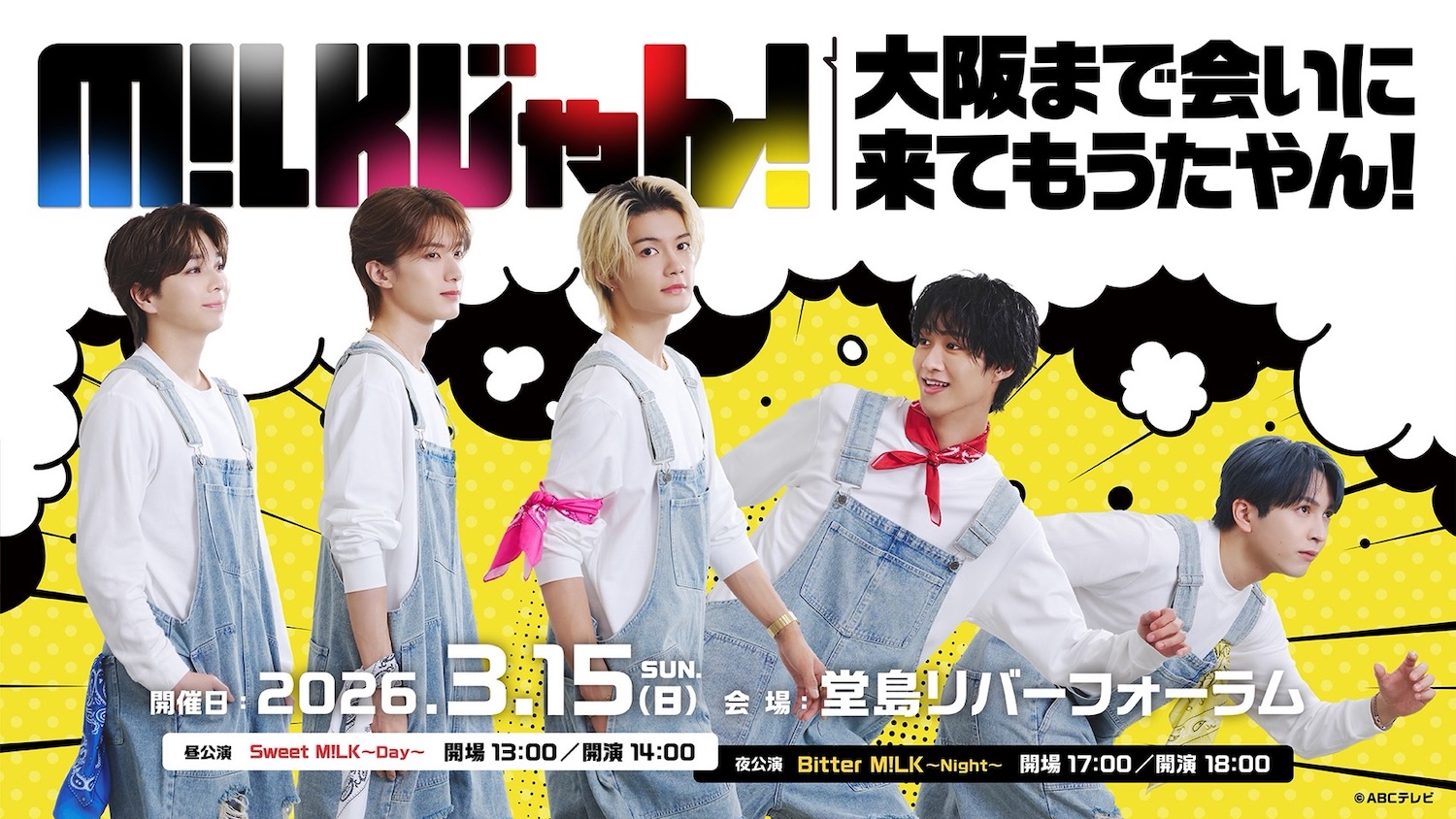 視聴者＆M!LK本人の悩みをその場で解決したりM!LKの歌声で“背中を押す 