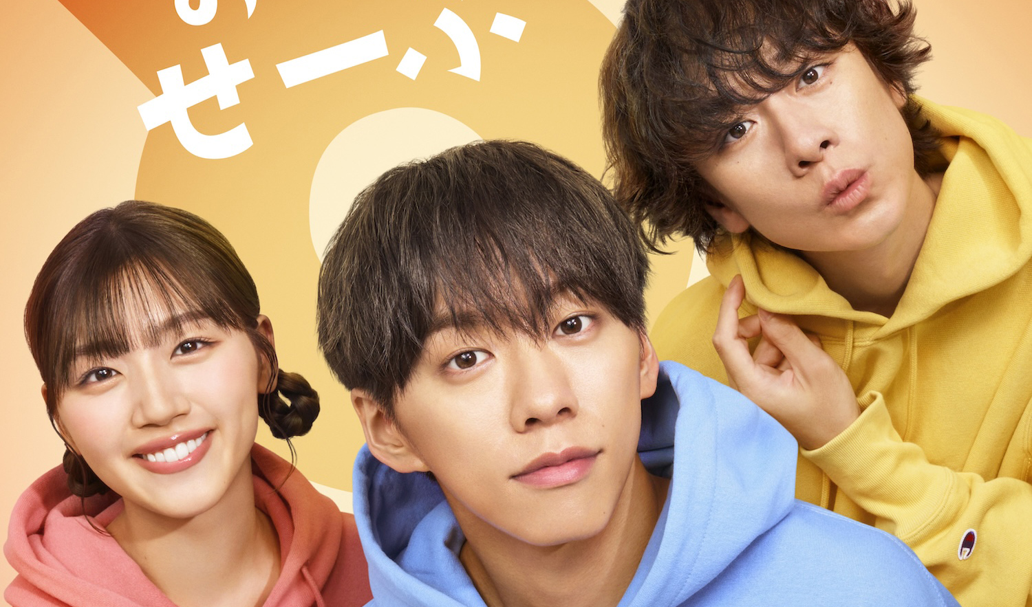 基俊介(IMP.)・佐々木美玲・落合モトキ トリプル主演ドラマ『ぴーすお