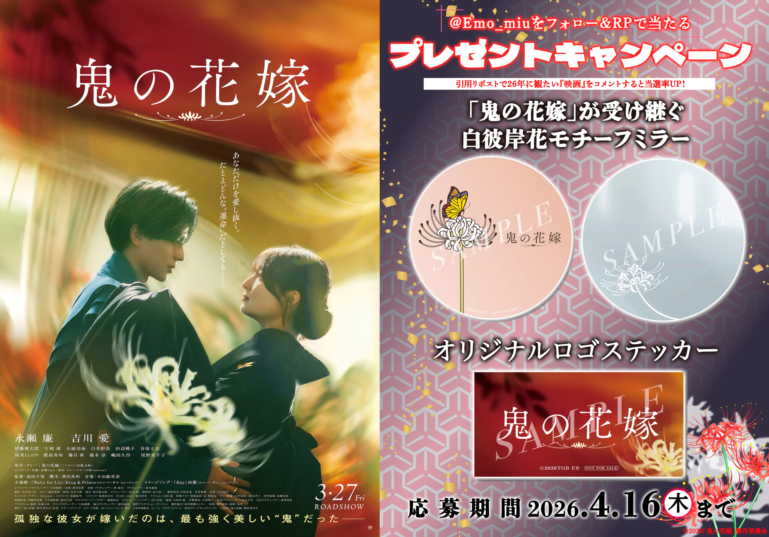 Present！＞永瀬 廉(King ＆ Prince)が美しすぎる鬼を演じる映画『鬼の 