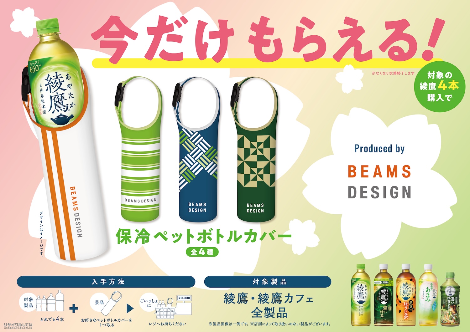佐藤健が「綾鷹」の新ブランドアンバサダーに就任！キャンペーン＆CM 