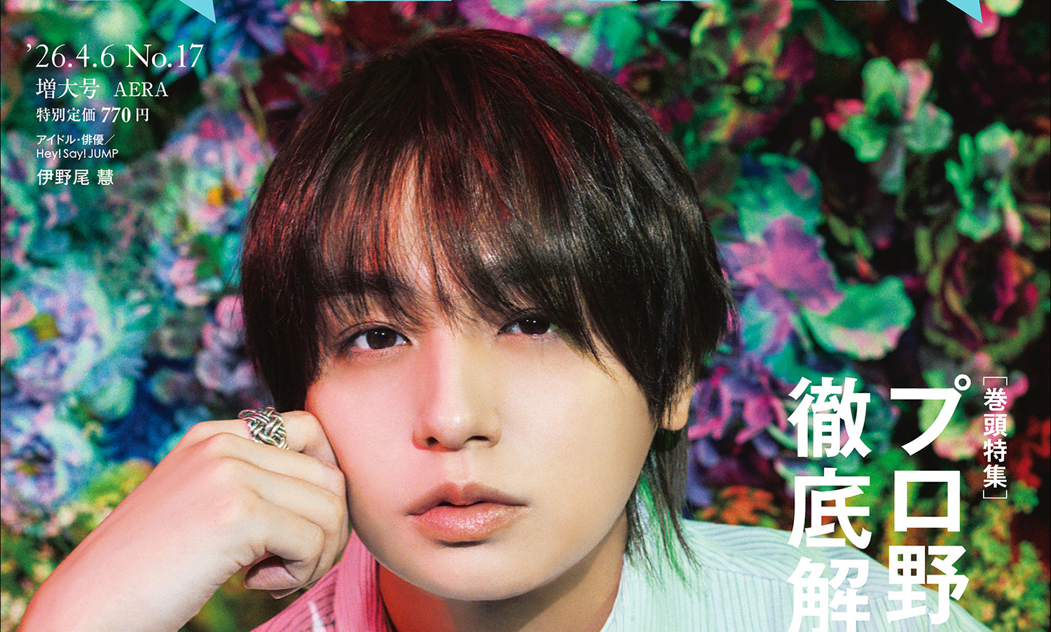 伊野尾 慧(Hey! Say! JUMP)がグループ活動への想いやファンへの感謝を