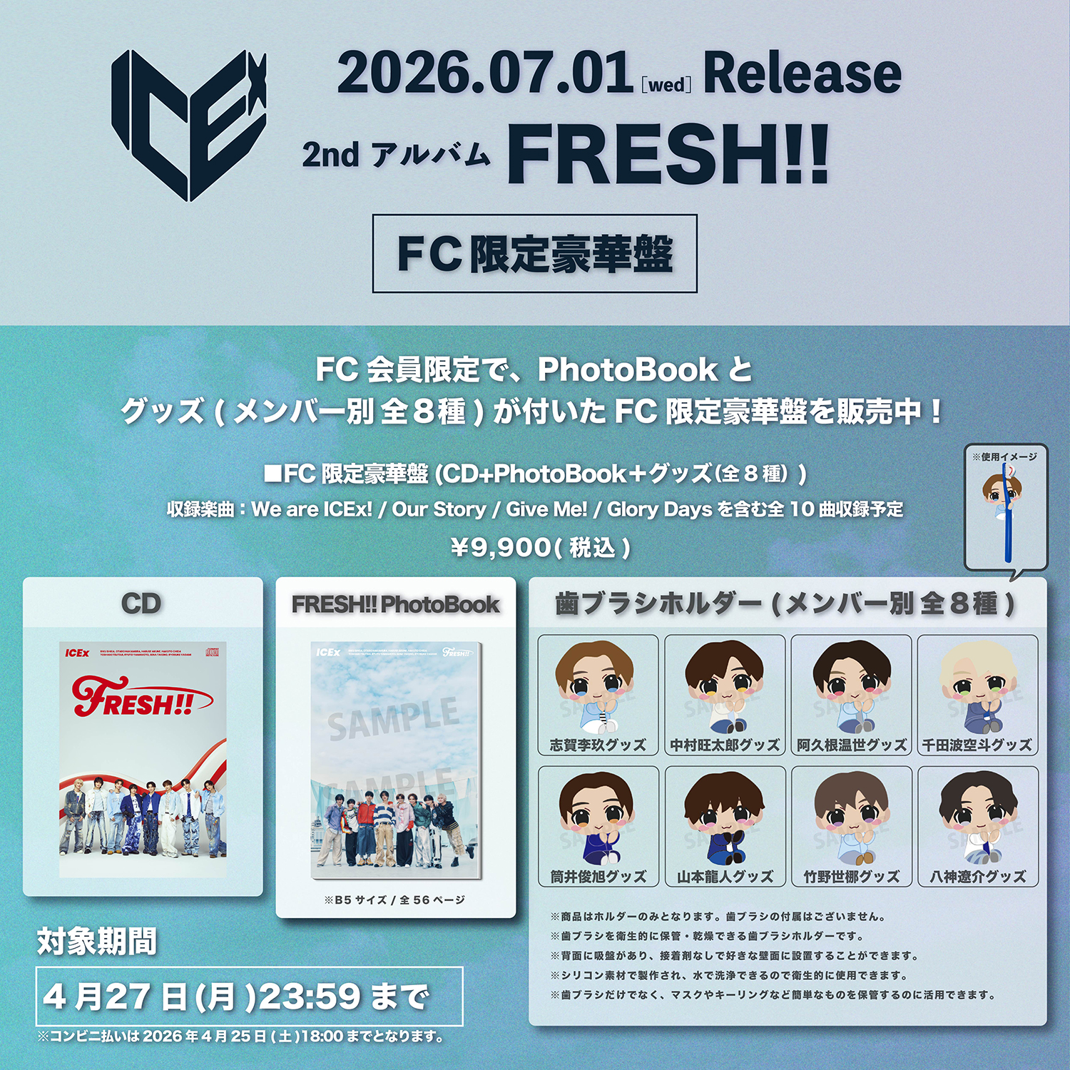 ICEx、2ndアルバム「FRESH!!」全形態ジャケット写真を公開！さらに各種