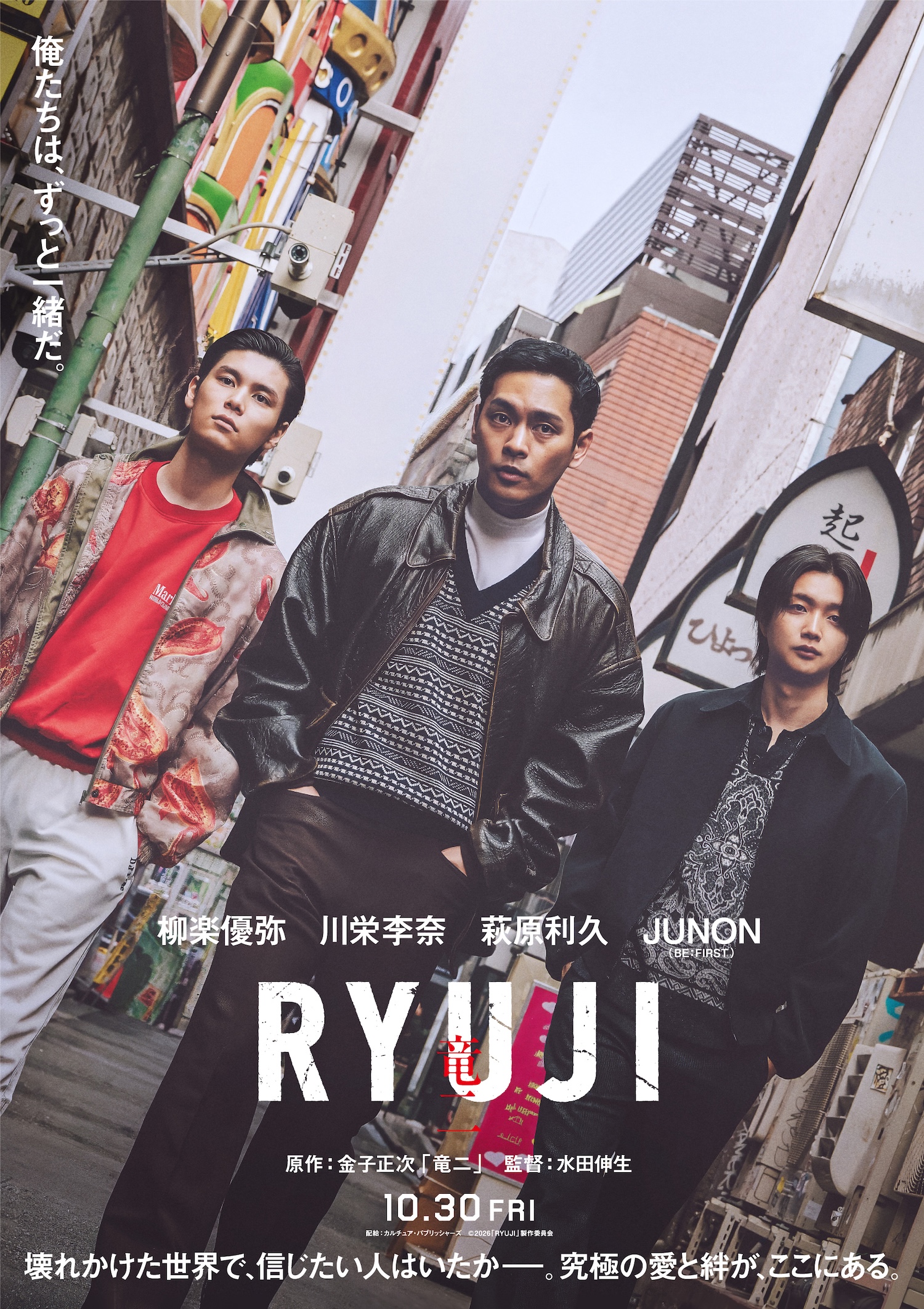 萩原利久、JUNON(BE:FIRST)が柳楽優弥の舎弟役に！血の繋がりを超えた 