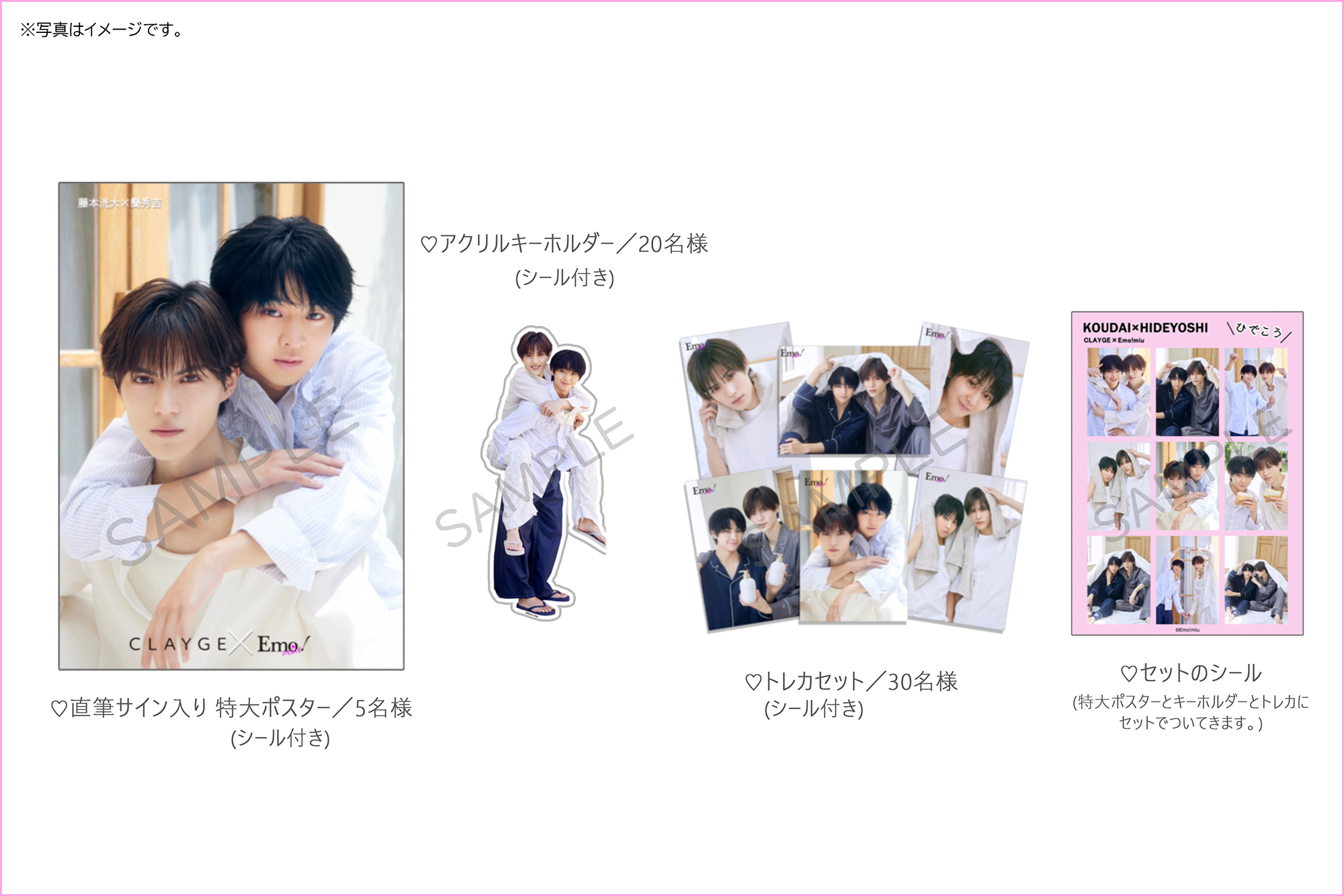 ひでこうとシェアするクレージュ】藤本洸大&簡秀吉＜ひでこう 