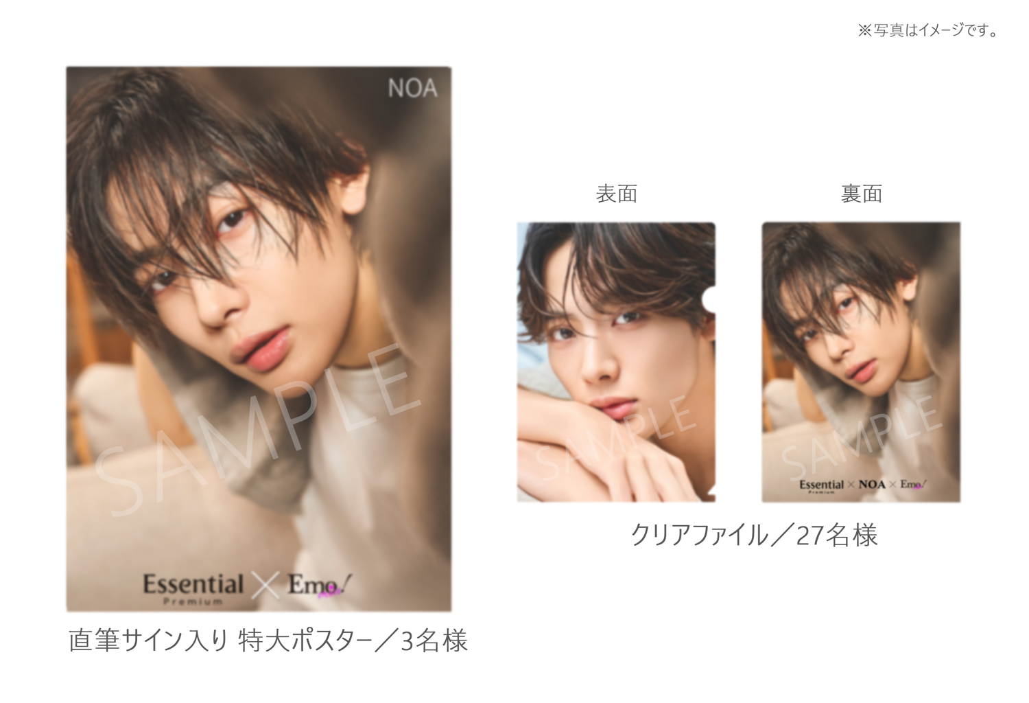 NOAと恋する速乾エッセンシャル】NOA×エッセンシャル×Emo!miu トリプル 